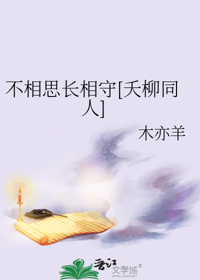 不 相思