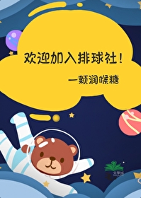 谁说我二传打得烂?!作者:一颗润喉糖