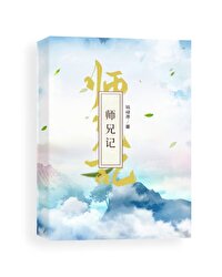 师兄记仇会影响修行和往生和往生吗