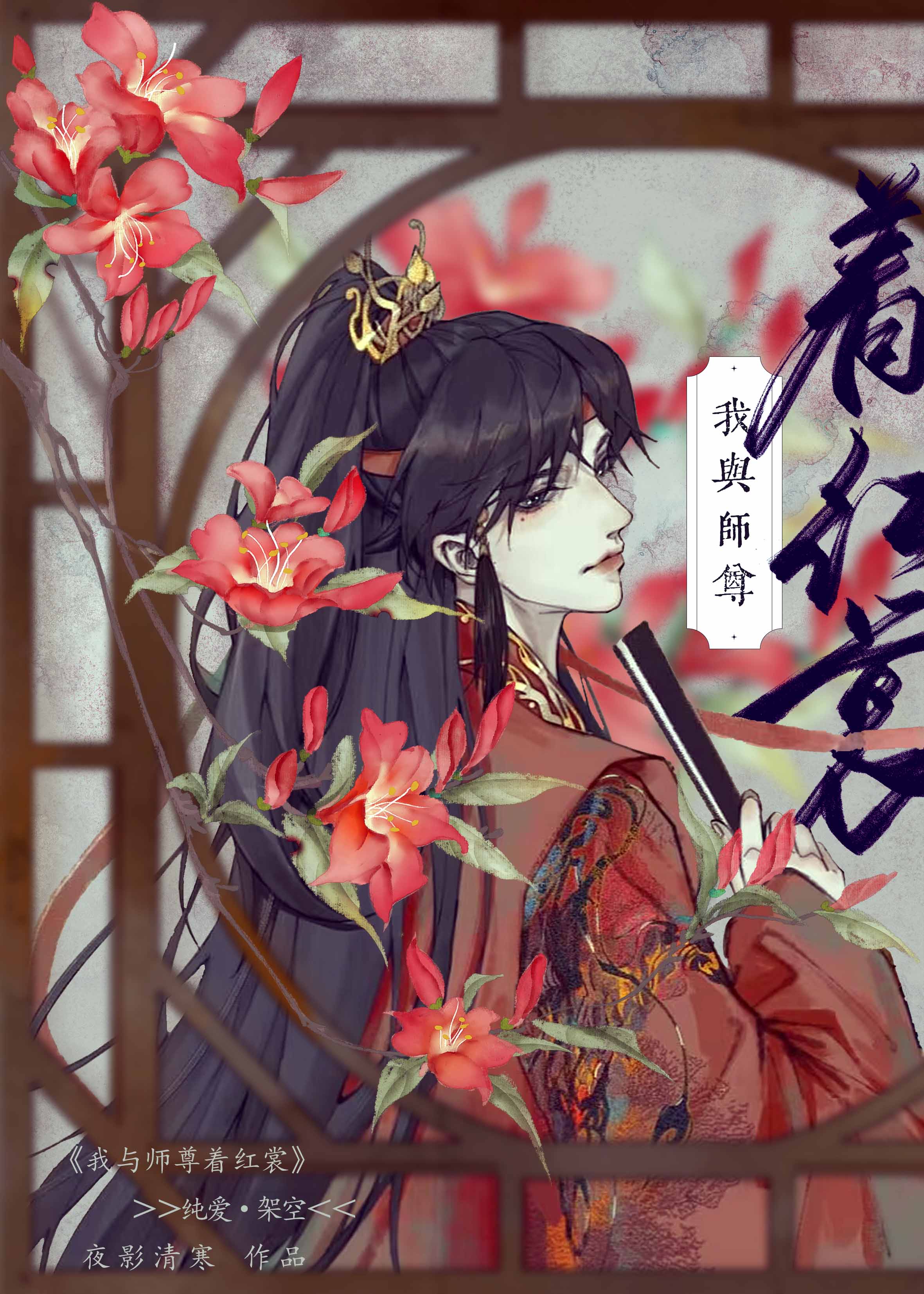 《我与师尊比命硬》