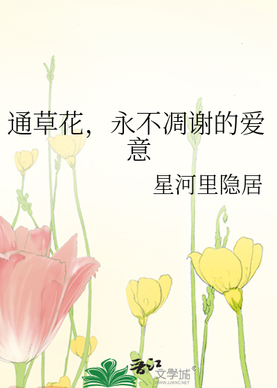 通草花有什么功效