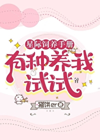 星际饲养日常乐文