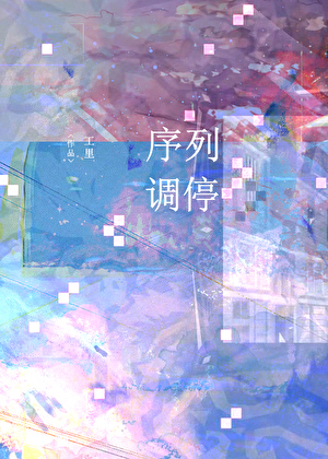 我靠贴贴天下无敌了
