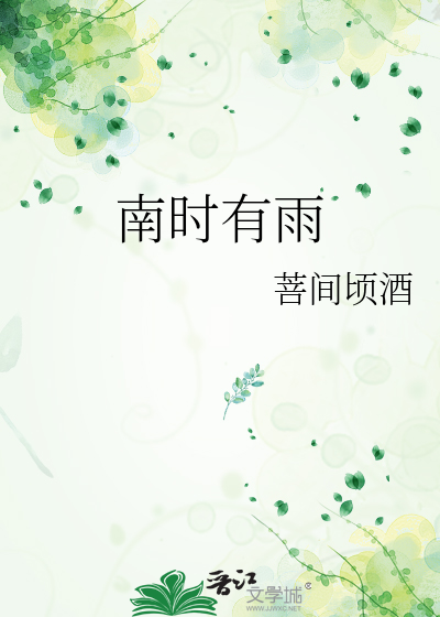 夏事往记