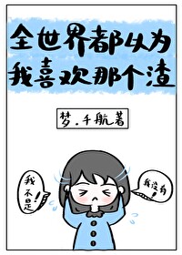 渡情劫后，死对头成了我对象