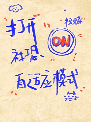 呀嘞呀嘞，躲不掉的大反派