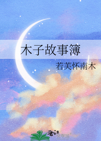 原著也会被文豪本地化吗