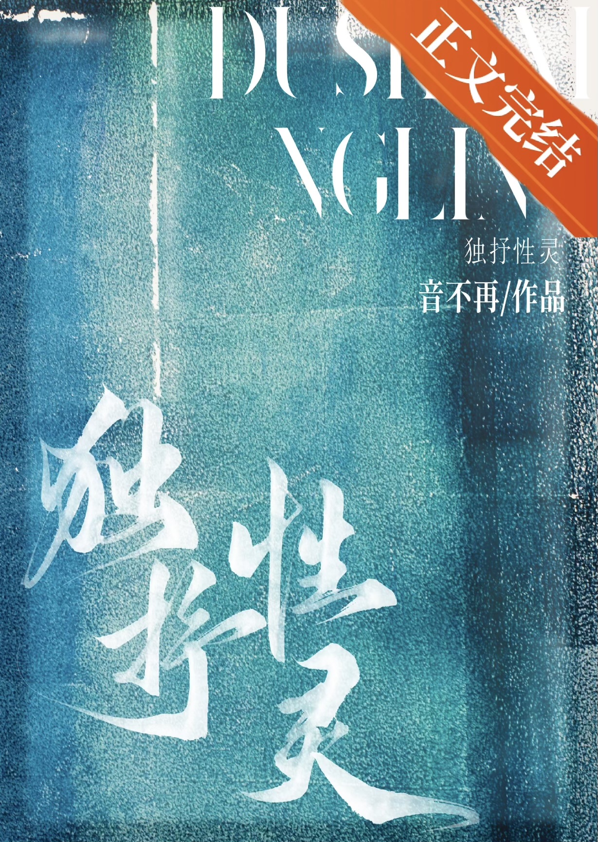 傻了吧？我有金手指！