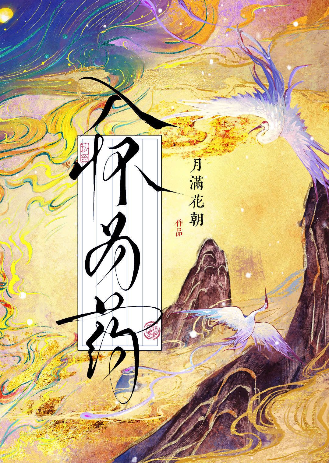 和离后前夫火葬场了