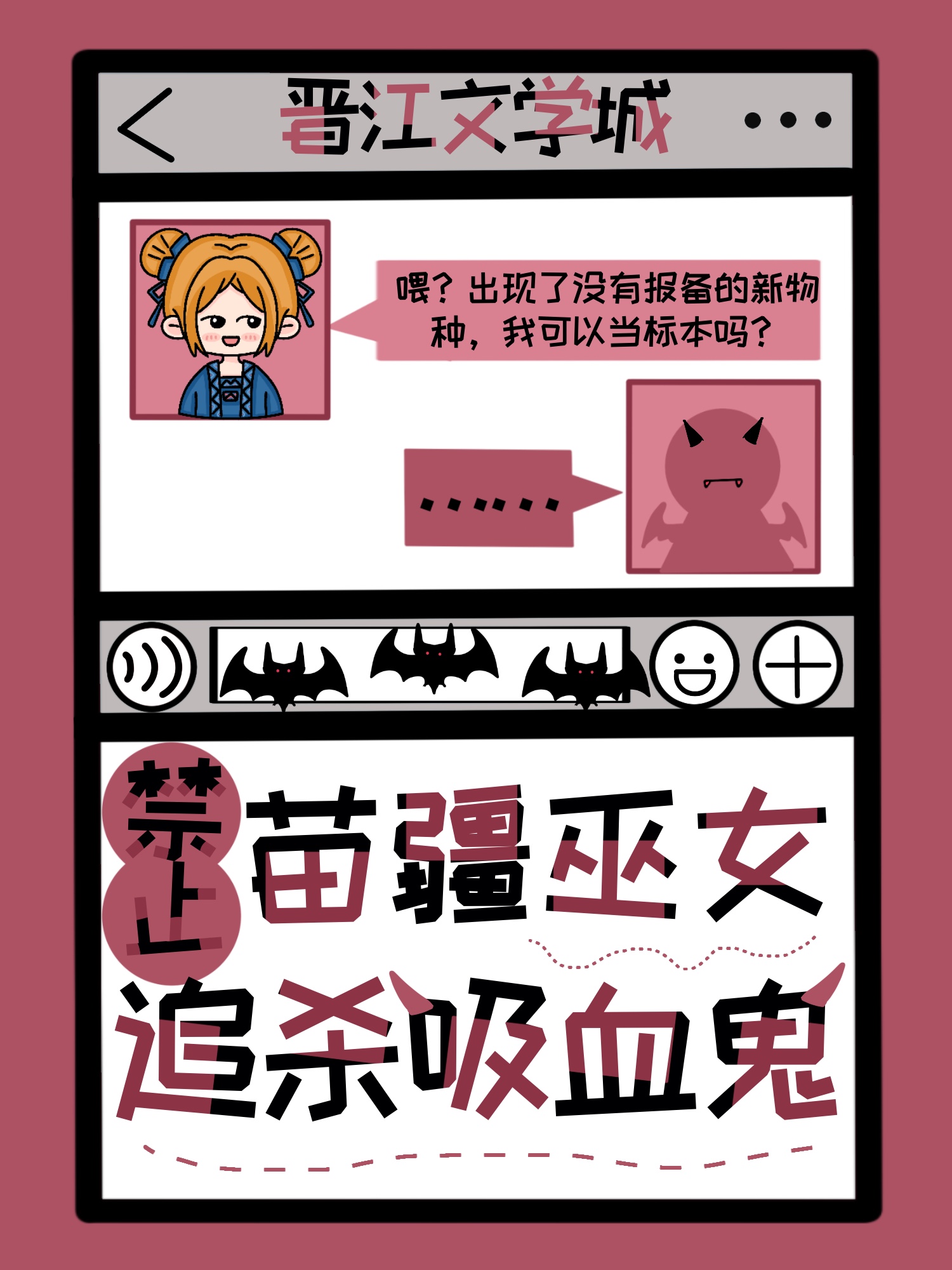 女主她克人