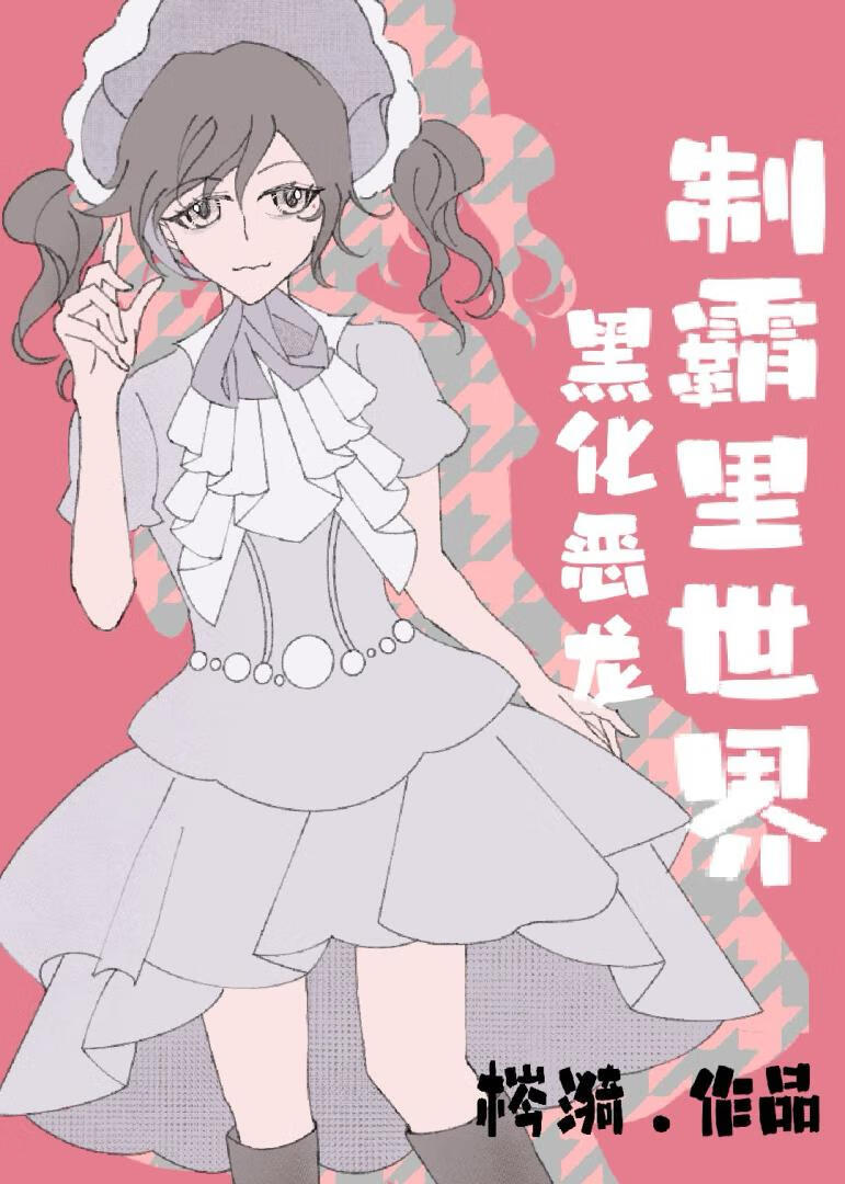 疯批贵女谋反指南