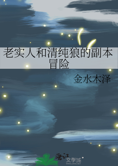 太子说他心悦我