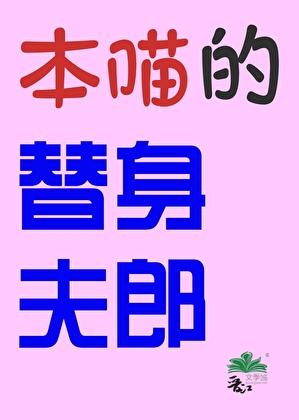 穿成爱豆前女友后，我和影帝HE了