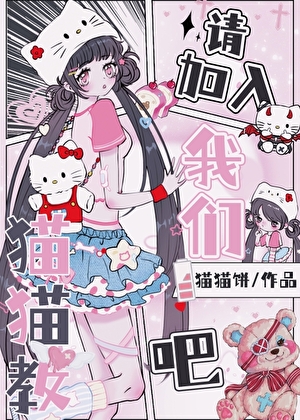 猫猫和她的男朋友