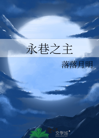 与君共千秋