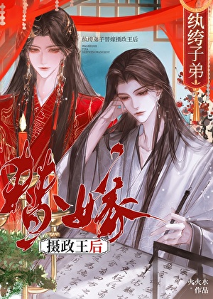 我只爱他的马甲