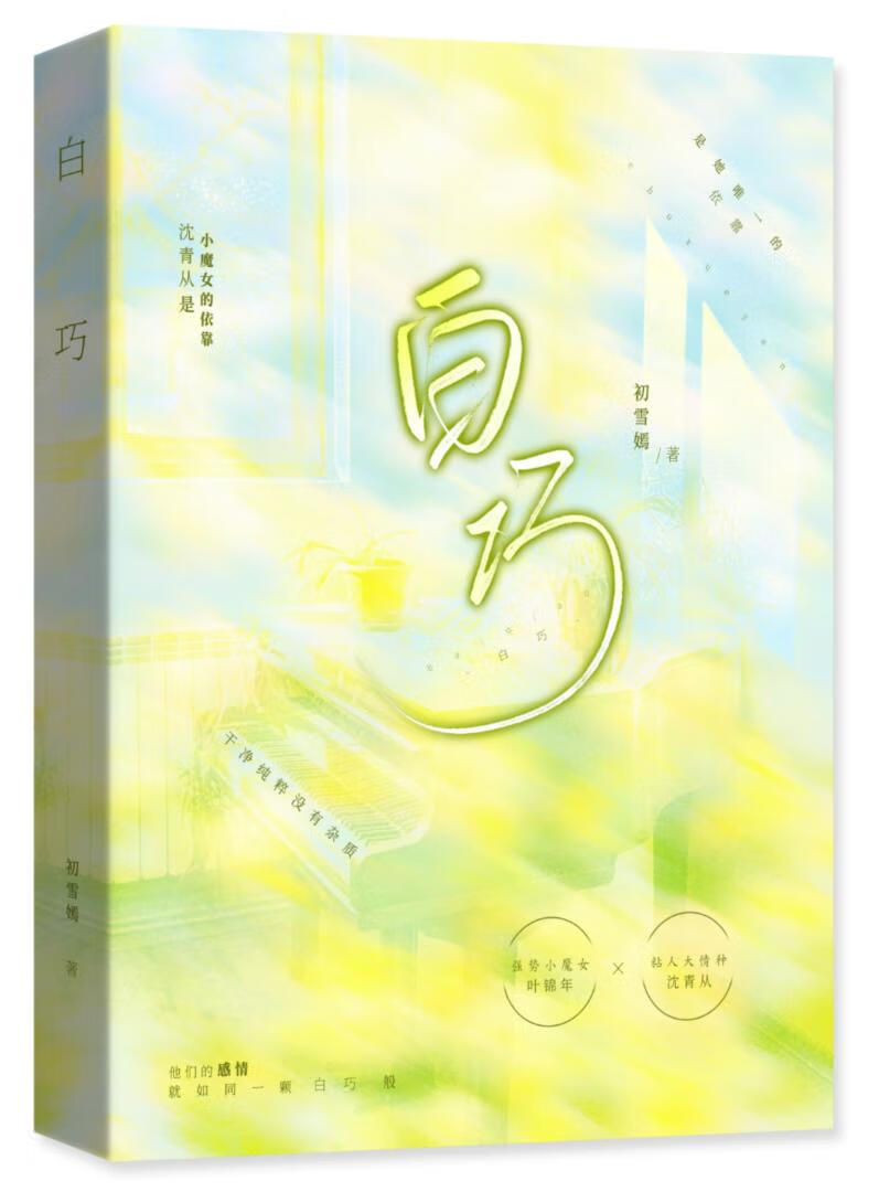 赤脚医生穿成冲喜哥儿