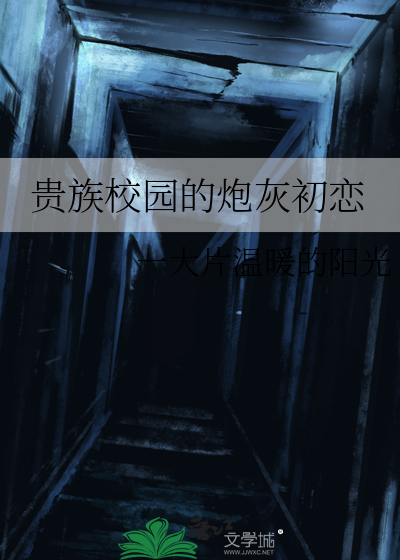 以身饲魔