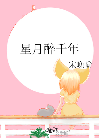 莹丹同人