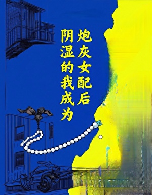 影后姨姨她教导有方