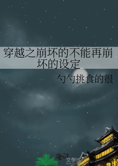 穿书后女主和我表白了