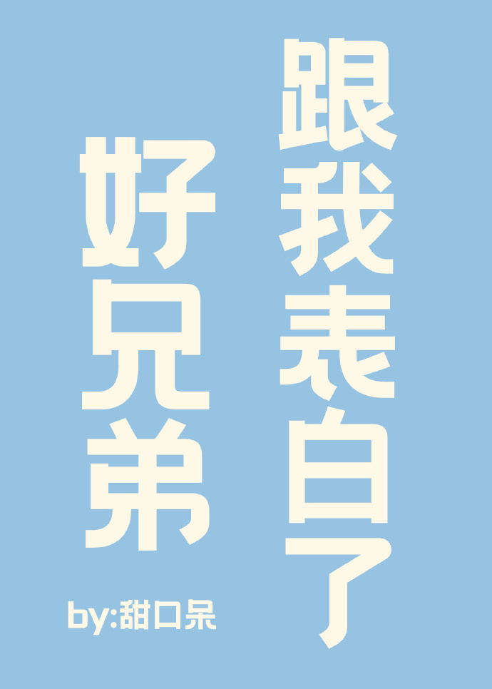 重修青春