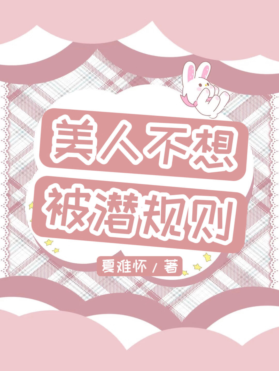凌花幽梦