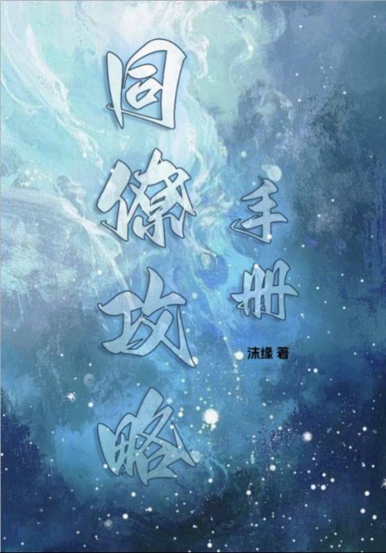 好看小说推荐（含韩娱）
