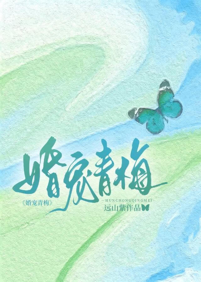 婚久终成宠