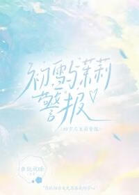 和死对头成为了邻居