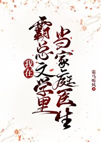 我在霸总文学当式神