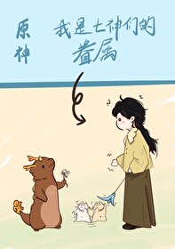 原神七神是谁?