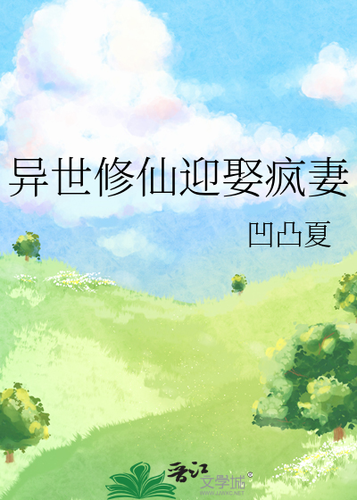 异世修圣小说