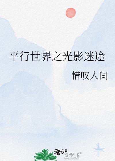 平行世界任务攻略