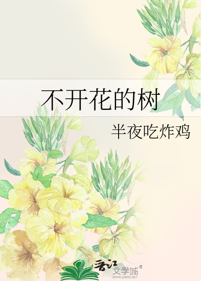 春天有什么树会开花