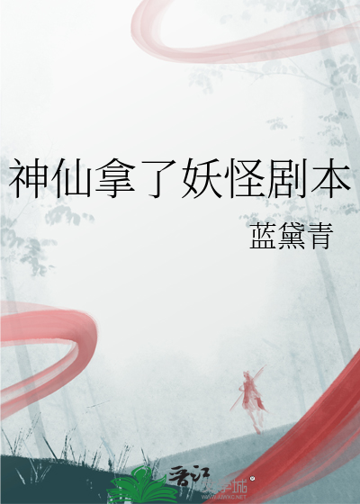 神仙妖怪电影