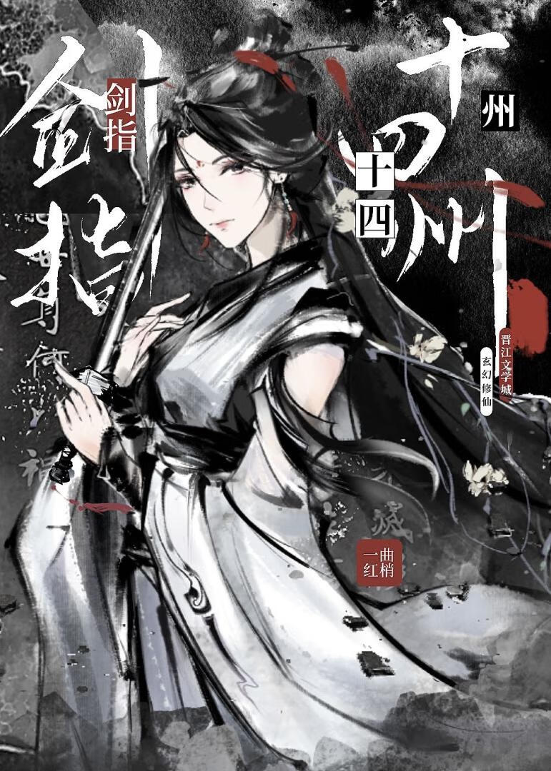 与秋同韵的字