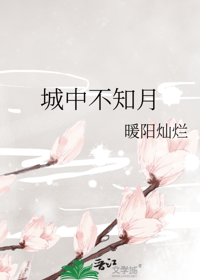 不知城市喧