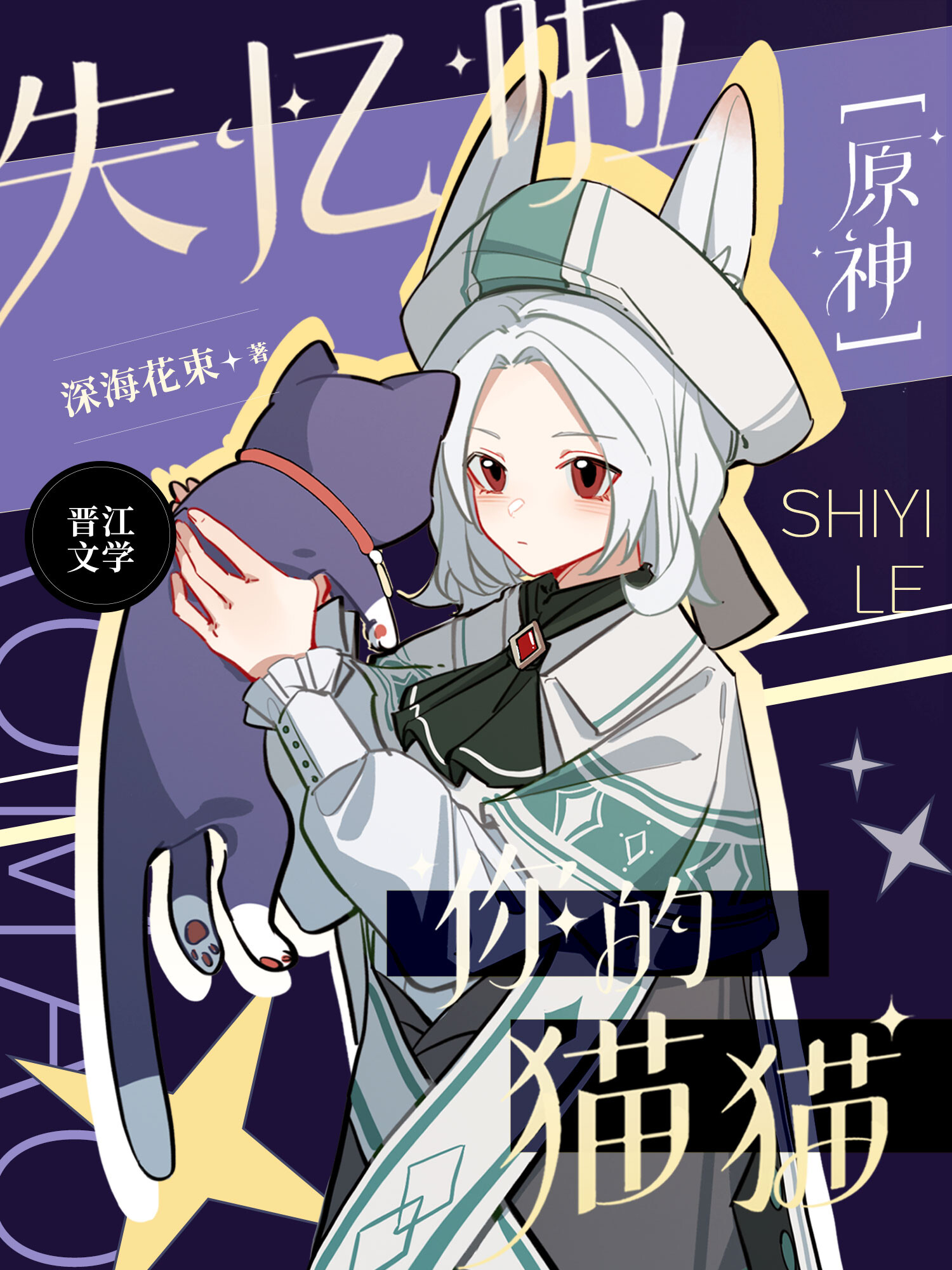 原神猫的留影成就