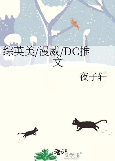 综英美/漫威/dc等推文