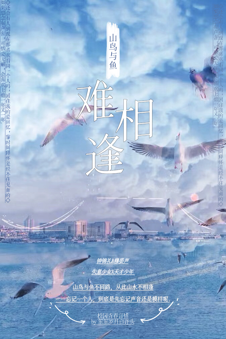 山鸟与鱼从此不相逢是什么意思
