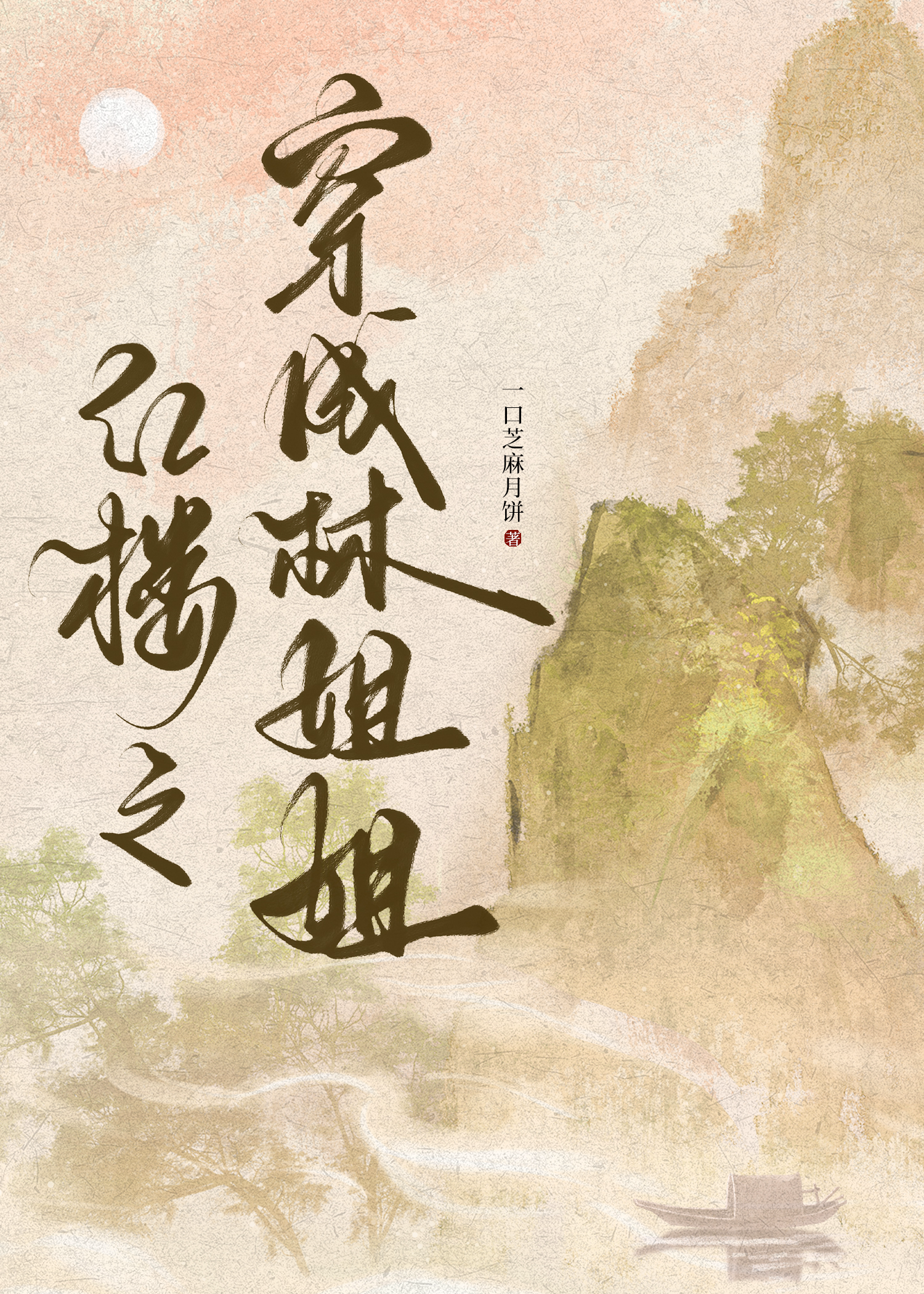 红楼之穿越成林黛玉