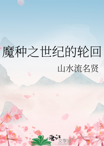 2021魔种