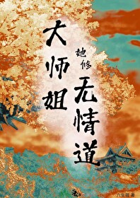 龙傲天的美人师兄[穿书