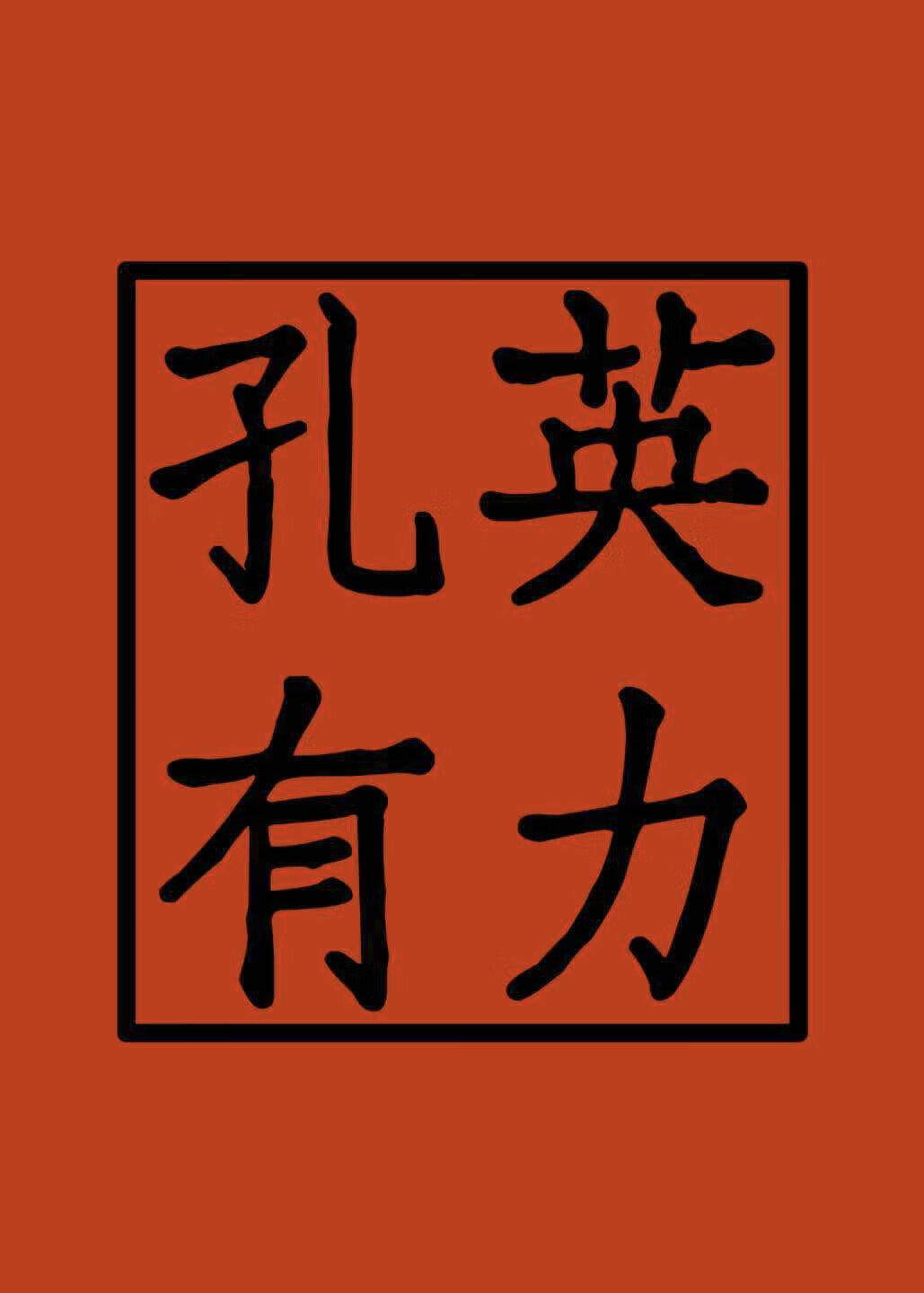 如何向老板求婚