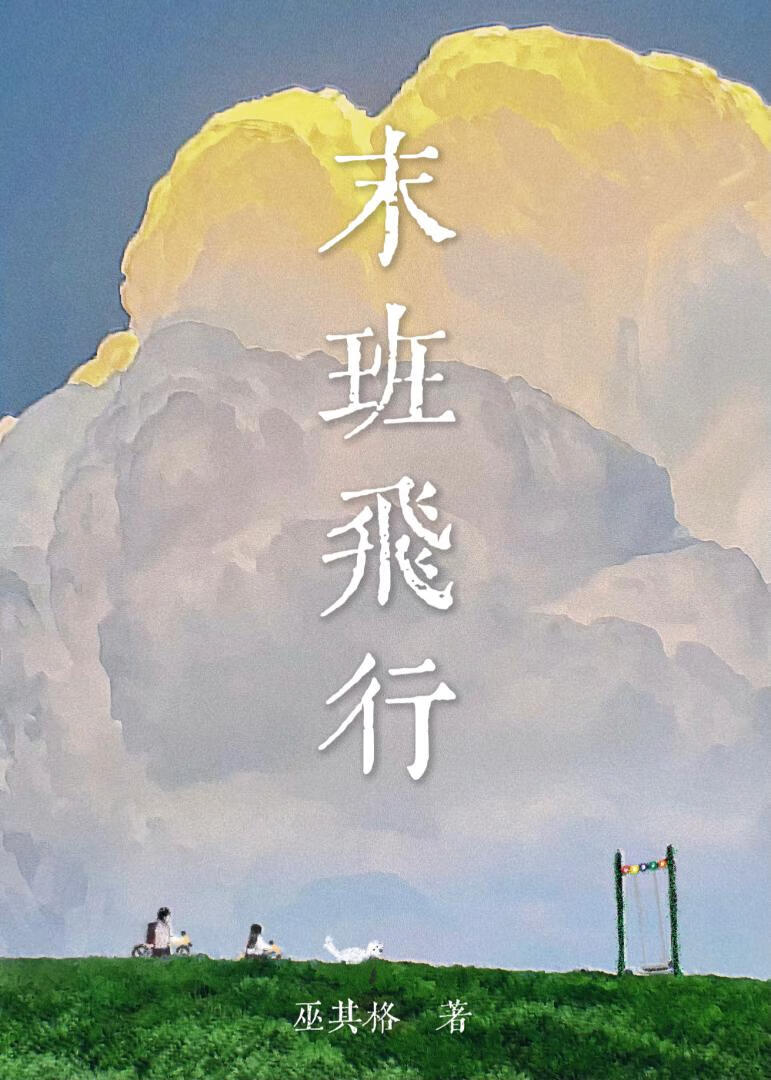 骗人的吧？孟婆汤掺假了？