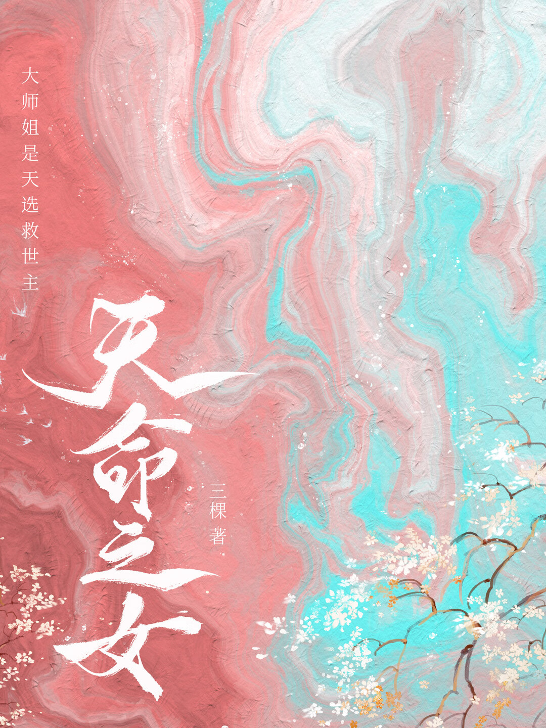 [高武同人]综