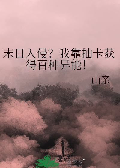 我救赎了玄学文偏执反派