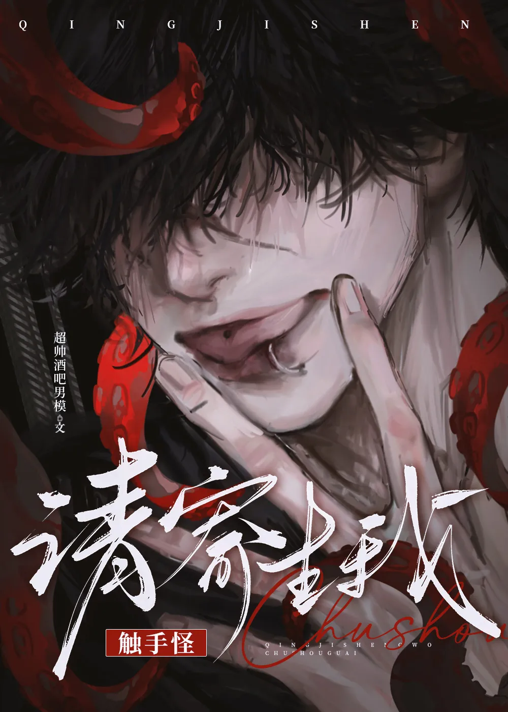 我亲爱的恶霸姐姐
