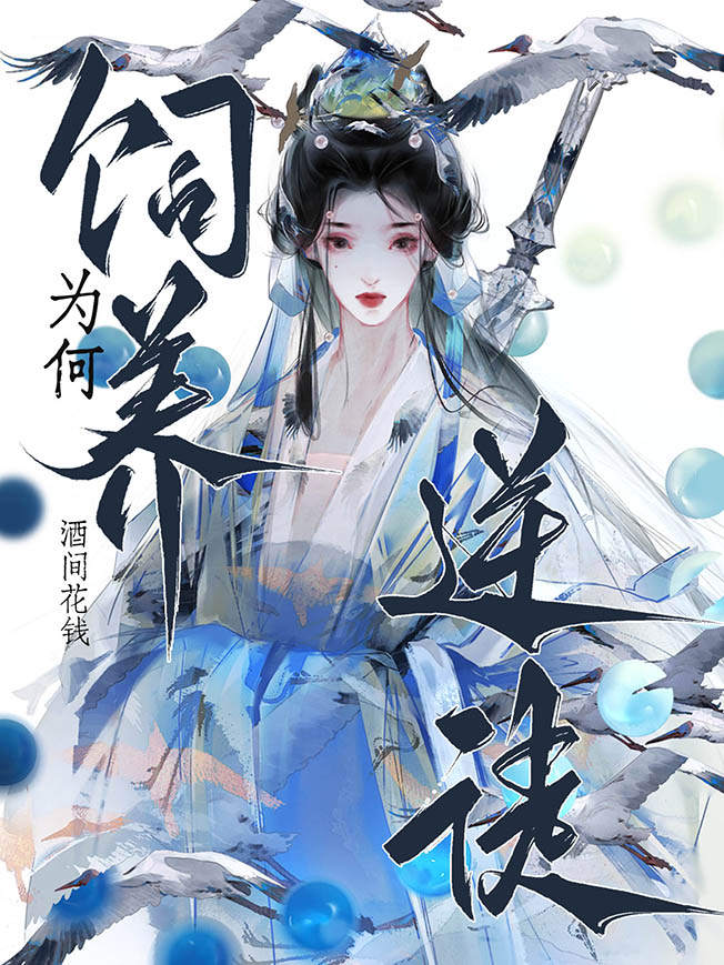 【渣反漠尚】大魔头和他的小仓鼠